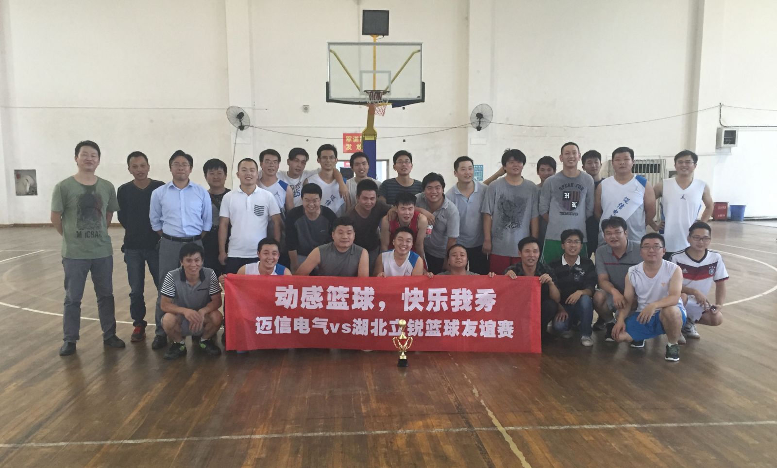 動感籃球，快樂我秀——籃球友誼賽