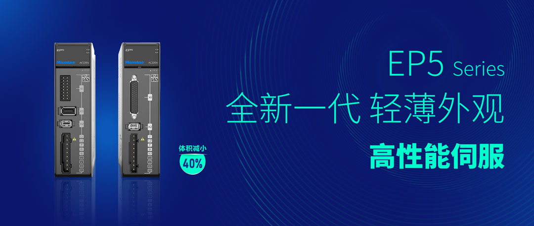 CIMT2023 | 邁信電氣立足自主創新，EP5助力機床工具行業持續升級