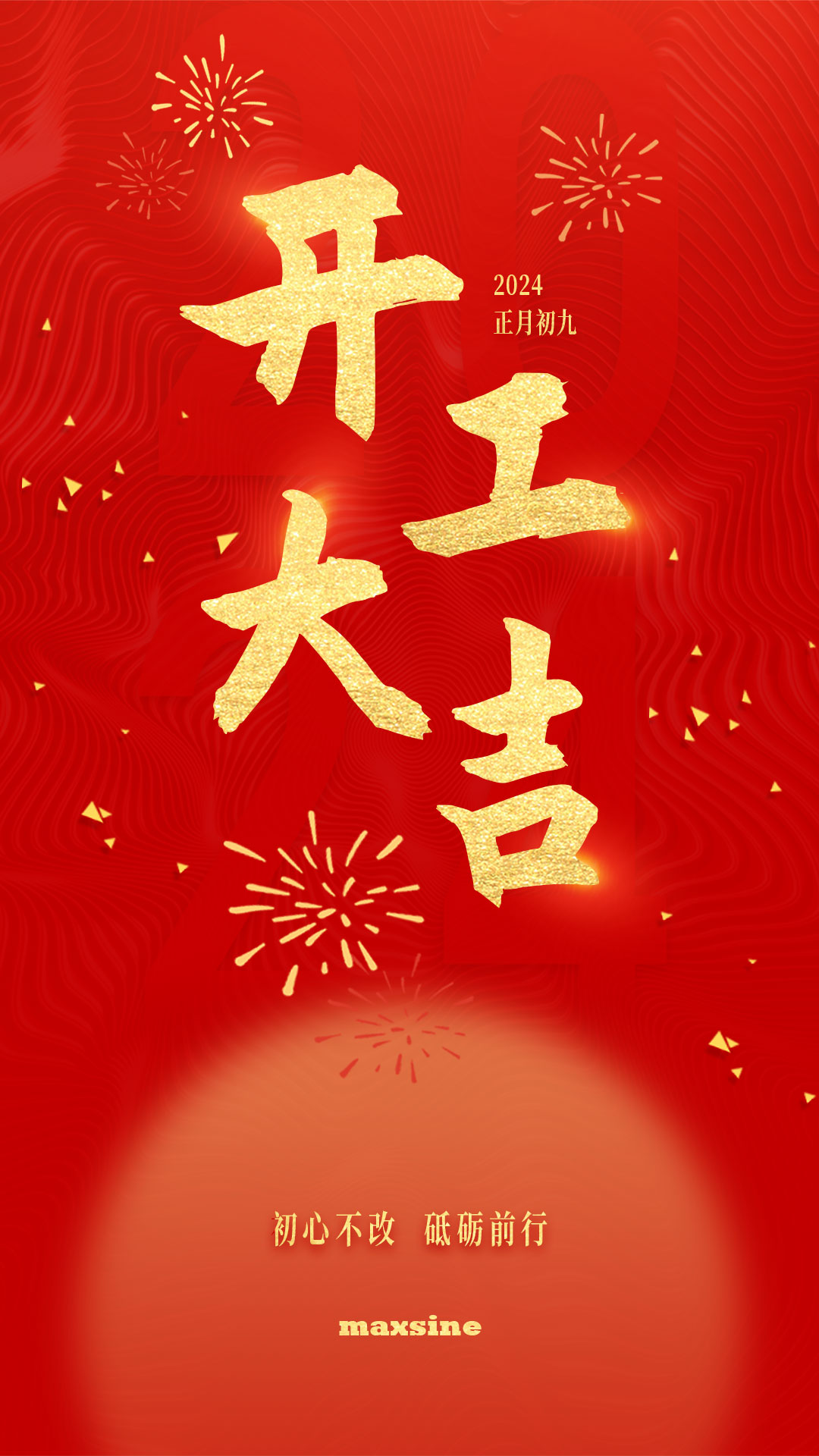 開工大吉 | 我們上班啦！
