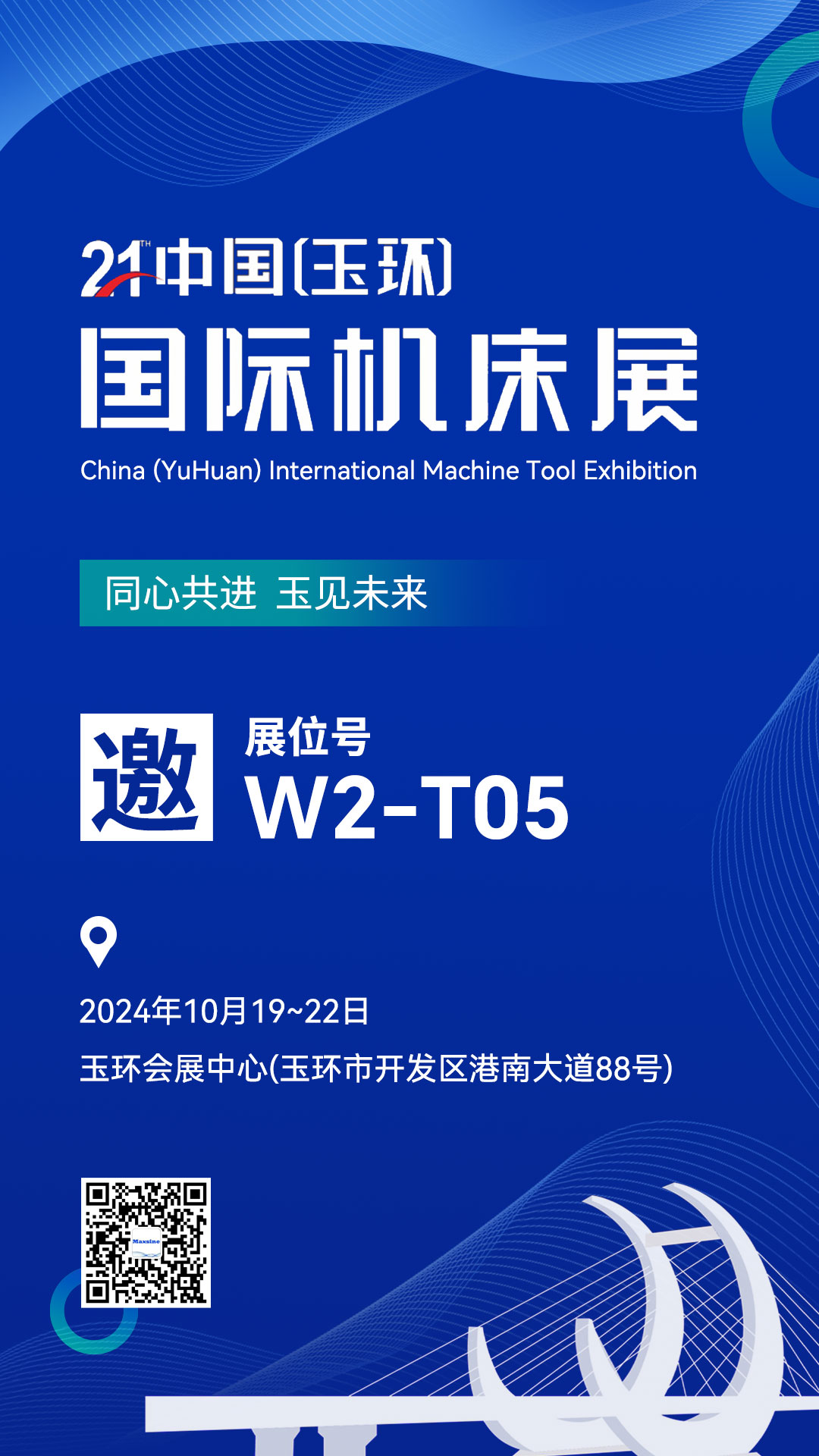展會邀請 | 第21屆YME中國（玉環(huán)）國際機(jī)床展，邁信期待與您相見