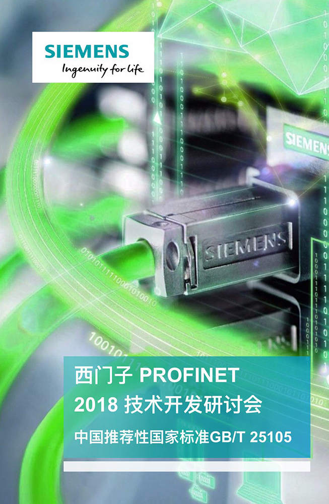 邁信電氣對(duì)接西門子，完美適配PROFINET總線
